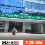 দোকান ও অফিসের 3D Sign Board Manufacturer & Supplier in Dhaka BD