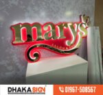 হোটেল রেস্তোরাঁ স্কুল কলেজ অফিস ও বাড়ির নেমপ্লেট ​সাইনবোর্ড প্রস্তুতকারক