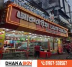 Diagnostic & Consultation Center Signboard Design in Bangladesh