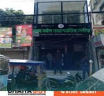 Bangladesh SS Letter Supplier & Maker in Katabon | Potan Area