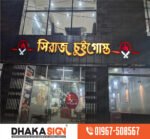 Motorcycle Dealer Logo & Showroom Signboard Maker in Bangladesh
