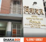 Stainless Steel Letters SS Signboard Manufacturer in Dhaka