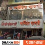 3D  Custom 3D Signs Logos Letters  Sign Makers  Mirpur Area | Dhaka | Bangladesh