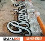 Shop Sign Board Manufacturer & Supplier in Dhaka BD