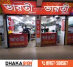 Project Completed Premium 3D acrylic signboard Shop in Dhaka BD