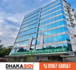 ডিজিটাল লাইটিং ও 3D এলইডি সাইনবোর্ড দোকান মিরপুর এরিয়াতে
