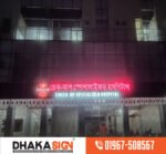 ডিজিটাল লাইটিং ও 3D LED সাইনবোর্ড দোকান Dhaka