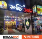 LED 3D Sign Board Custom Design Outdoor Dhaka Bangladesh
