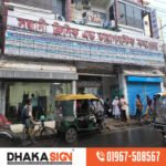 Factory Price 3D LED Signboard Supplier in Dhaka BD