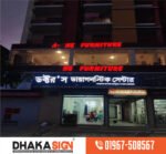 3D Signboard দোকান অফিস হোটেল ও রেস্টুরেন্টের সাইন বোর্ড প্রস্তুতকারক ঢাকা বাংলাদেশ