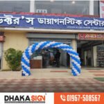3D Signboard দোকান অফিস হোটেল ও রেস্টুরেন্টের সাইন বোর্ড প্রস্তুতকারক ঢাকা বাংলাদেশ