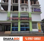 3D Signboard দোকান অফিস হোটেল ও রেস্টুরেন্টের সাইন বোর্ড প্রস্তুতকারক ঢাকা বাংলাদেশ