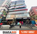 Market Front Gate Signboard Maker Shop Company in Bangladesh