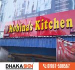 বাংলাদেশে বাণিজ্যিক ভবনের জন্য এলইডি (LED) লাইটিং সাইনবোর্ড প্রস্তুতকারক
