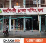 LED Signage Signboard Manufacturer in Bangladesh