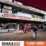 Islamic Name Plate Design and Manufacturer in Dhaka Bangladesh