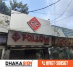 Sign Board Manufacturer in Dhaka City Bangladesh