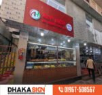Islamic Name Plate Design and Manufacturer in Dhaka Bangladesh