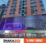 Best signage Signboard Maker in Gulshan Banani Area Dhaka