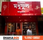 Update Design Signage Board Letter 3D Signage Dhaka in 2026