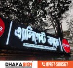 3D Led Sign Board Solutions Shop Fronts Office indoor & Outdoor Signage