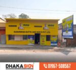 স্কুল ও কলেজের গেটের নেমপ্লেট প্রস্তুতকারক ও সরবরাহকারী