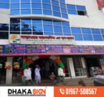 Best Signboard Printing and Supplier Service in Dhaka Bangladesh