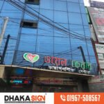 Islamic Name Plate Signboard Manufacturers in Bangladesh