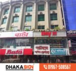 Best Signboard Printing and Supplier Service in Dhaka Bangladesh