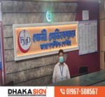 Islamic Name Plate Signboard Manufacturers in Bangladesh