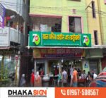 বাংলাদেশে ইসলামি নকশাযুক্ত নেমপ্লেট ও ​​সাইনবোর্ড প্রস্তুতকারক