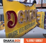 স্কুল ও কলেজের গেটের নেমপ্লেট প্রস্তুতকারক ও সরবরাহকারী
