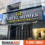 স্কুল ও কলেজের গেটের নেমপ্লেট প্রস্তুতকারক ও সরবরাহকারী