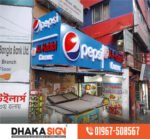 Sign Board Manufacturer & Supplier Signage Company Dhaka Bangladesh