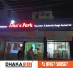 মিরপুর এলাকার সেরা সাইনেজ ও সাইনবোর্ড কোম্পানি