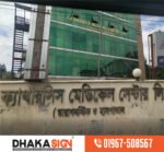 Market Front Gate Signboard Maker Shop Company in Bangladesh