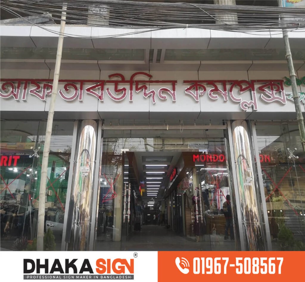 Sign Board Manufacturer in Dhaka City Bangladesh