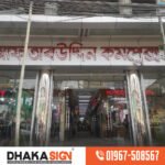 Sign Board Manufacturer in Dhaka City Bangladesh